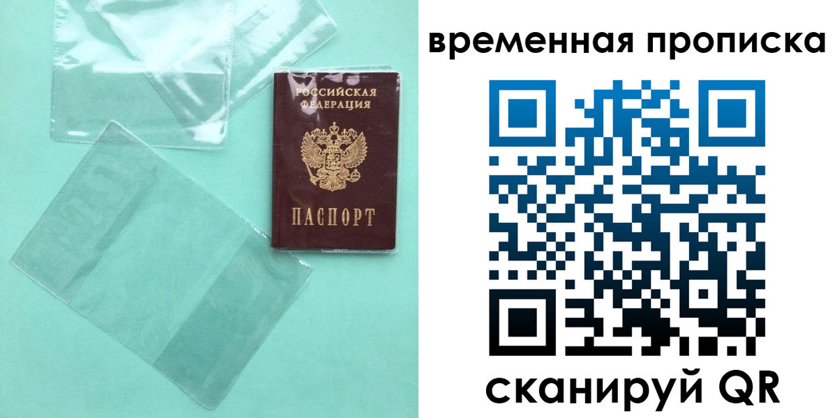 временная регистрация гарантия в Пущино